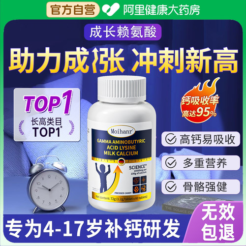 赖氨酸儿童青少年高生成长素钙片铁锌增搭强免疫力神器4-17岁以上
