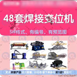 K020焊接变位机/焊接翻转机焊接翻边机三维模型库图纸3D数据数模