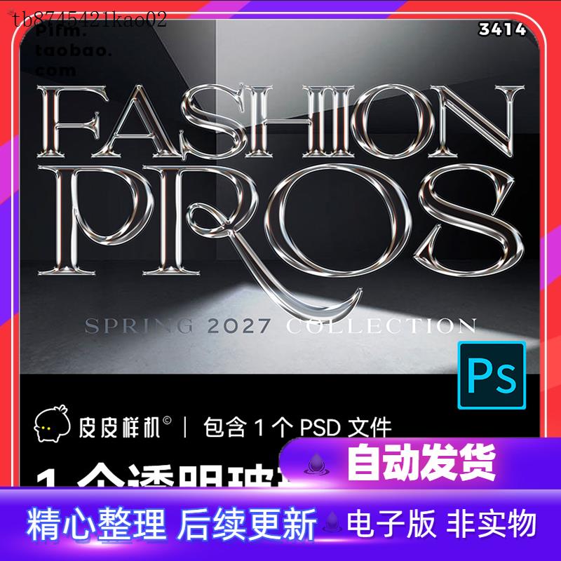 透明水晶玻璃LOGO金属质感字体特效3D立体字效样机PS设计素材模板