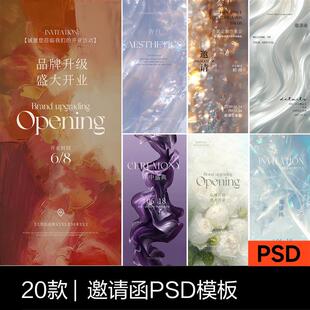 高邀请函海报开业亮闪沙龙医美展板活动宣传单PSD设计素材模板