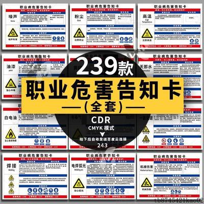职业病危害告知卡标识警示牌焊锡机械粉尘噪声全套矢量素材平面