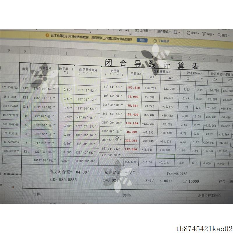 闭合导线坐标计算表(表格自动计算表)只需要2个控制点里面有3种表