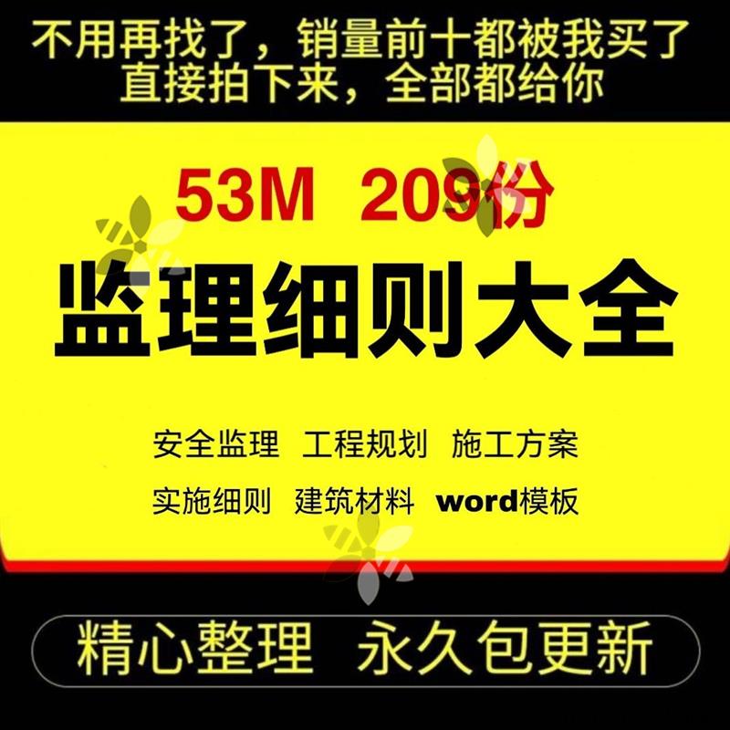 监理细则大全安全监理工程规划施工方案实施细则建筑资料范本模板