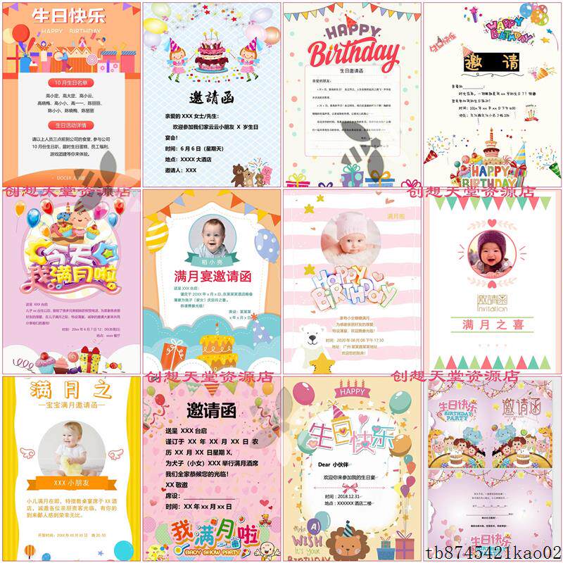 生日会海报邀请函电子版宝宝满月百日宴儿童员工周岁请帖海报模板