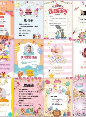 生日会海报邀请函电子版宝宝满月百日宴儿童员工周岁请帖海报模板
