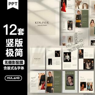 H43竖版A4极简高级感简约大气时尚设计感作品集品牌宣传册PPT模板