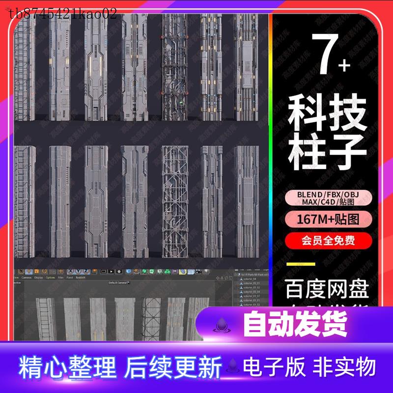 blender科技科幻柱子obj发光硬表面3d模型3dmax素材c4d建模ma模板