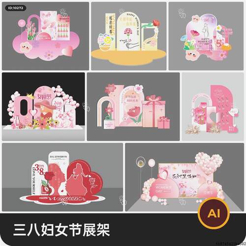 16套创意三八38妇女节女神节女王节日展板展架AI矢量设计素材