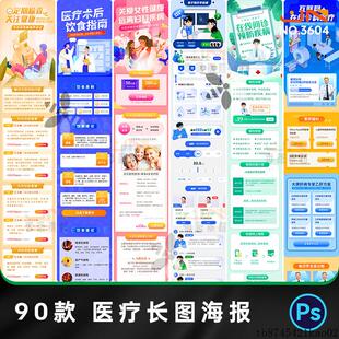 医疗健康体检线上问诊挂号疾病保险宣传H5长图海报模板PSD素材地