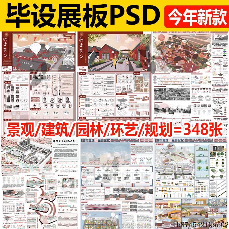 建筑景观规划设计PSD展板模板A1A0乡村改造城市广场滨水公园素材