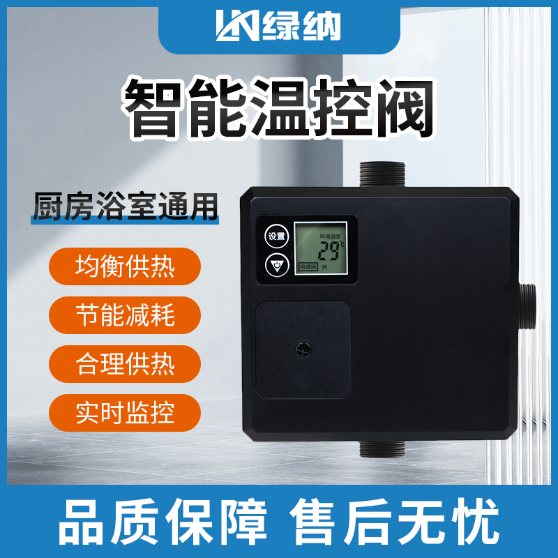 绿纳回水器热水循环系统温控阀