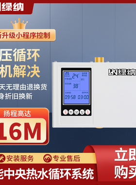 绿纳回水器智能热水循环系统回水泵全屋零冷水静音节能自动恒温