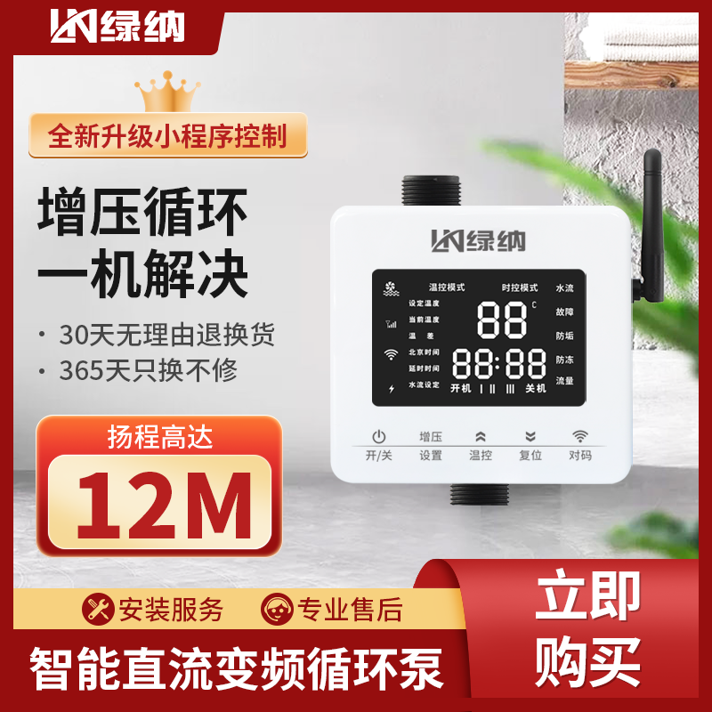 绿纳回水器热水循环系统家用泵智能直流变频循环系统全屋零冷水