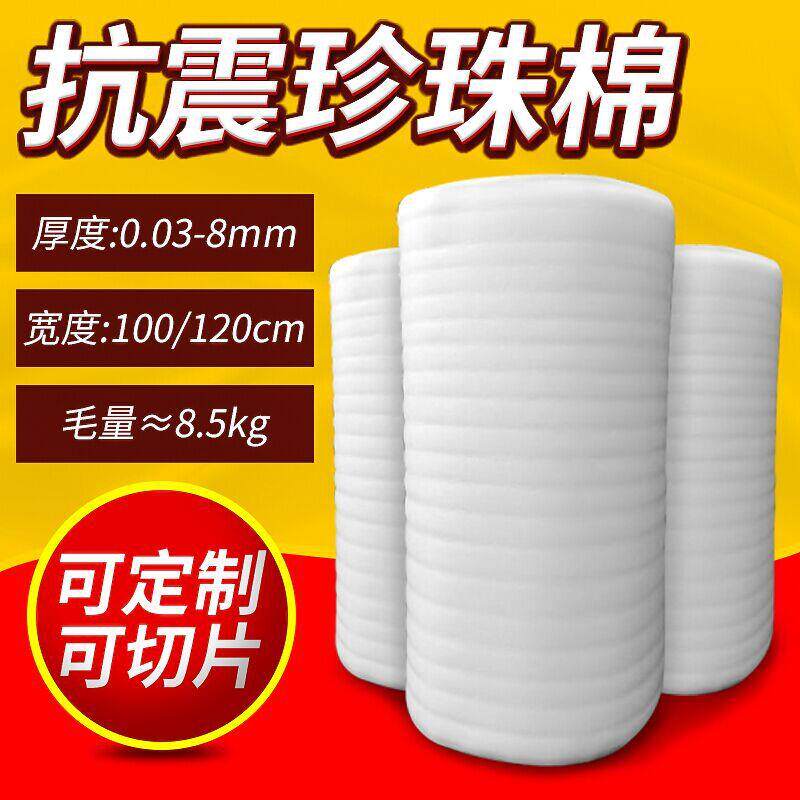山东临沂发泡棉厂家包装材料快递泡沫棉填冲EPE珍珠棉防护泡沫板