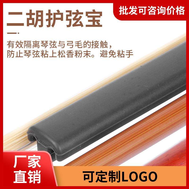二胡新款表演练习初学者护弦宝琴弦保护套防止松香粘弦乐器配件