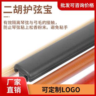 二胡新款表演练习初学者护弦宝琴弦保护套防止松香粘弦乐器配件