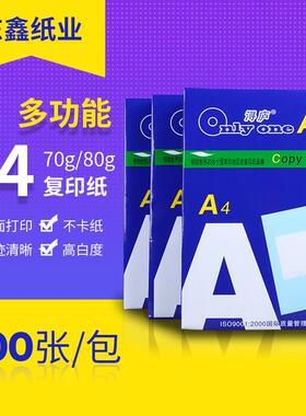 70g80gA4纸整箱5包a4打印纸复印纸白纸办公用草稿纸