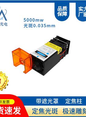 蓝光450nm5w定焦大功率激光模组光斑0.035mm雕刻不锈钢切割木板