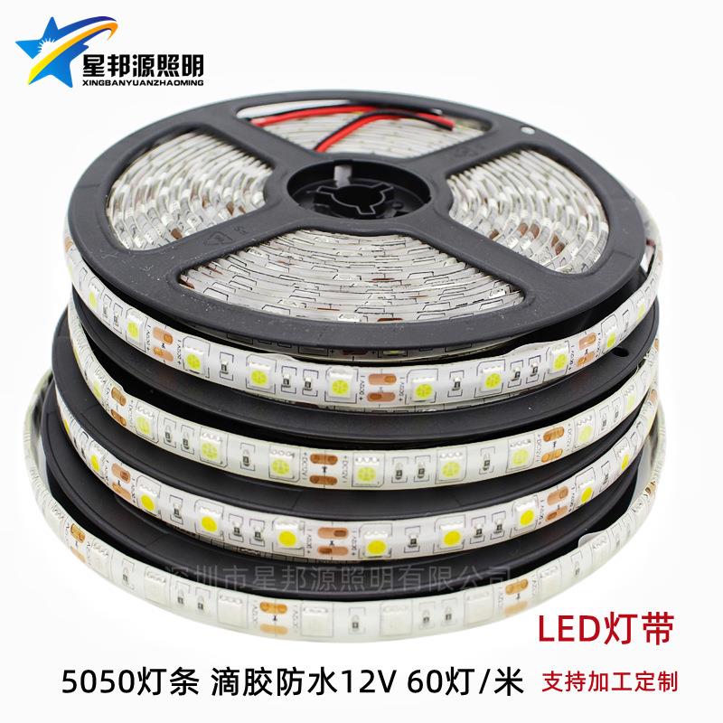 12V低压5050LED单色白光防水灯带300灯高亮软灯条 展柜 装饰