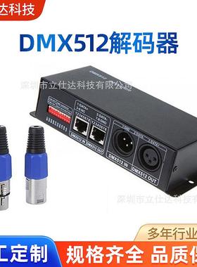 厂家直供3通道DMX512解码器DMX512控制器RGB舞台灯工程DMX512主控