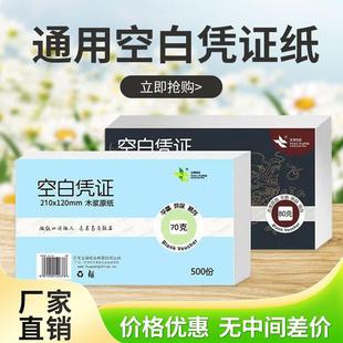 凭证打印纸240 140增票打印纸加厚80g空白凭证会计记账凭证打印纸