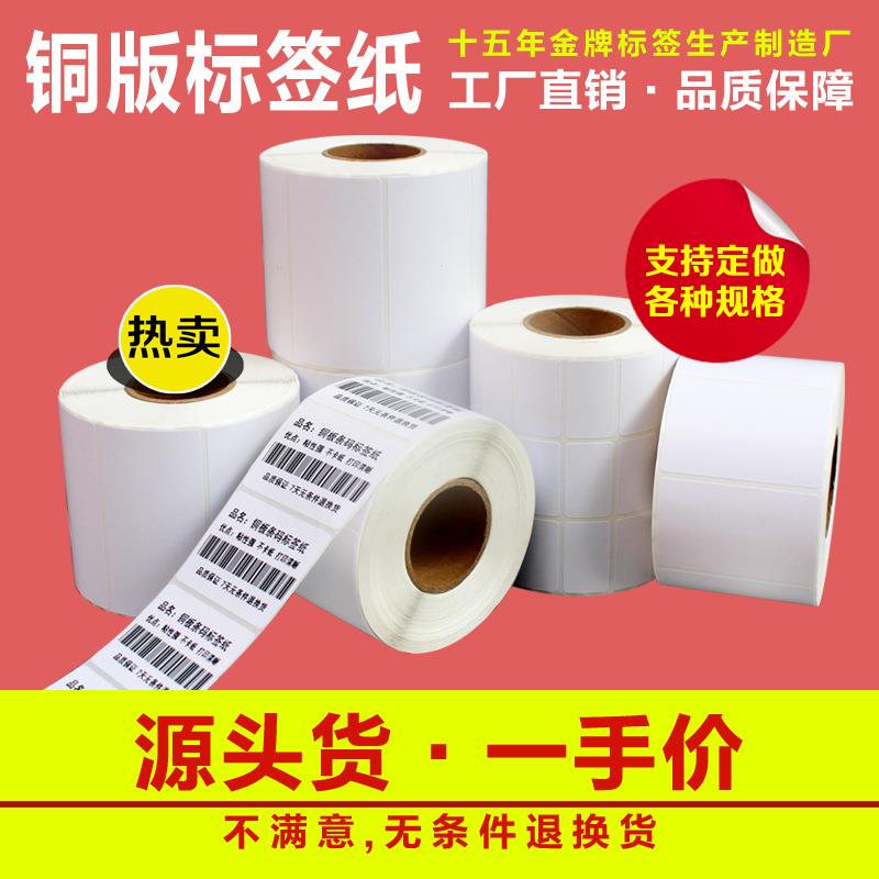 工厂直销40*30铜版不干胶标签纸空白条形码纸打印机粘贴纸50 60黏