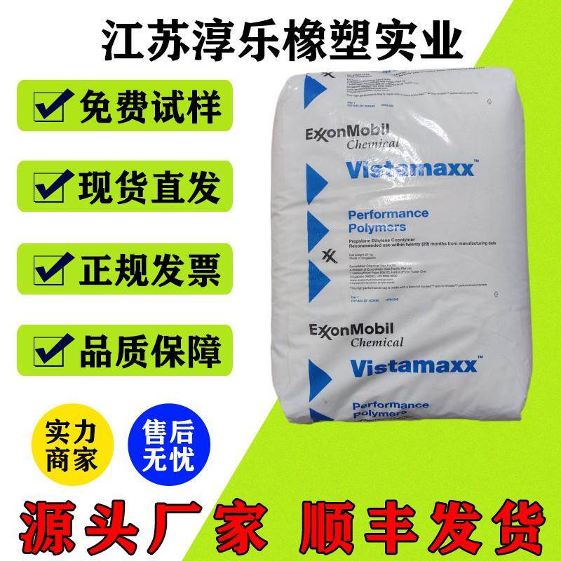 POE威达美6202增韧剂 PP改性PE板材 耐寒发泡 吹膜 家电部件注塑