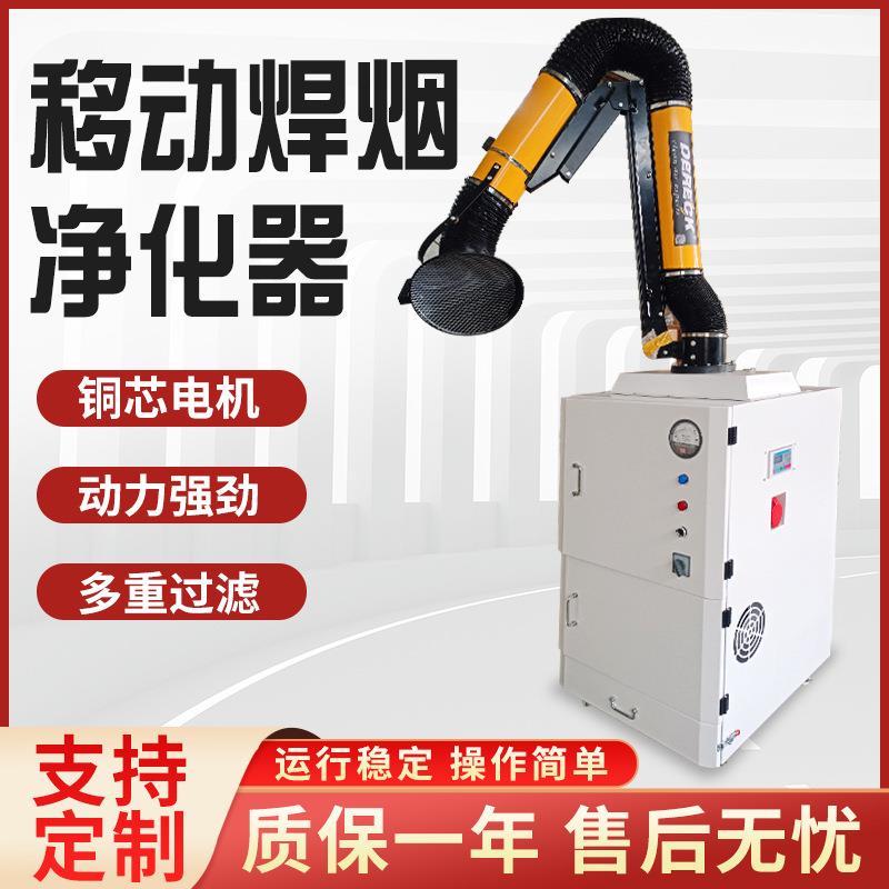 工业单臂移动式脉冲净化器滤筒除尘器车间电焊烟尘收集器3.0Kw
