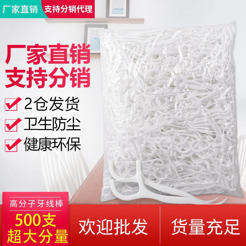 牙线500支袋装高分子超细牙线棒酒店餐饮家用散装牙线签厂家