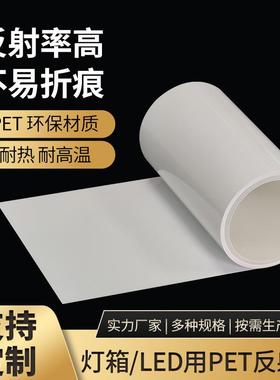 LED背光反射膜灯箱面板灯PET反射膜背光纸白色增光反光纸现货