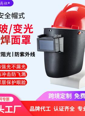 工厂6PA2电焊面罩配安全帽用铝支架防护加长台式高空焊帽