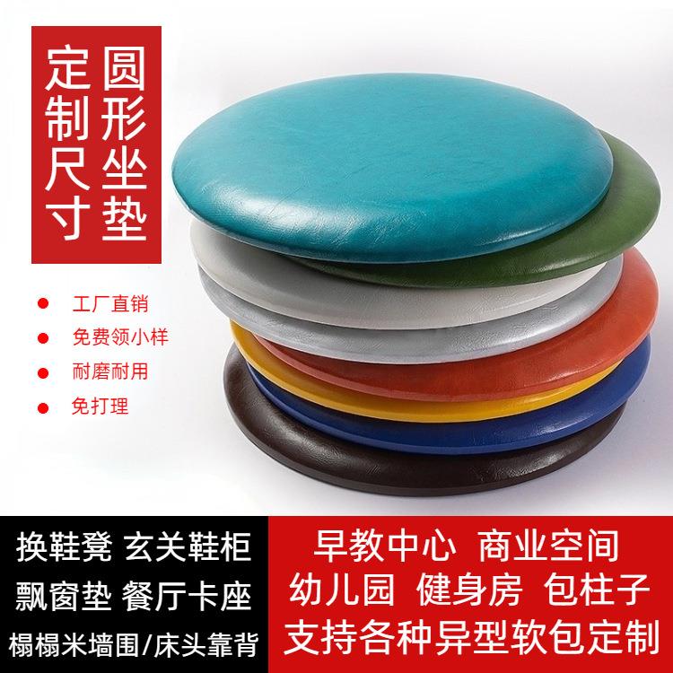 可制做圆形坐垫包凳子皮革软包垫子餐厅椅子卡座圆凳吧台圆椅座垫