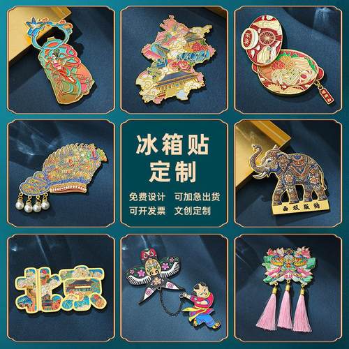 金属冰箱贴定制文创创意纪念礼品订制卡通图案建筑景点磁贴定做