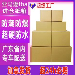 亚马逊fba纸箱跨境国际物流dhl超硬纸箱快递打包外贸纸箱fba纸箱