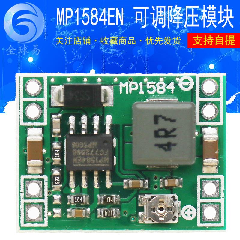 MP1584EN DC-DC 3A电源降压可调模块 超LM2596 24V转12V9V5V3V