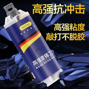 铸工胶金属修补剂石材陶瓷钢铁铜铝铸件模具砂眼裂缝纹焊接AB胶水