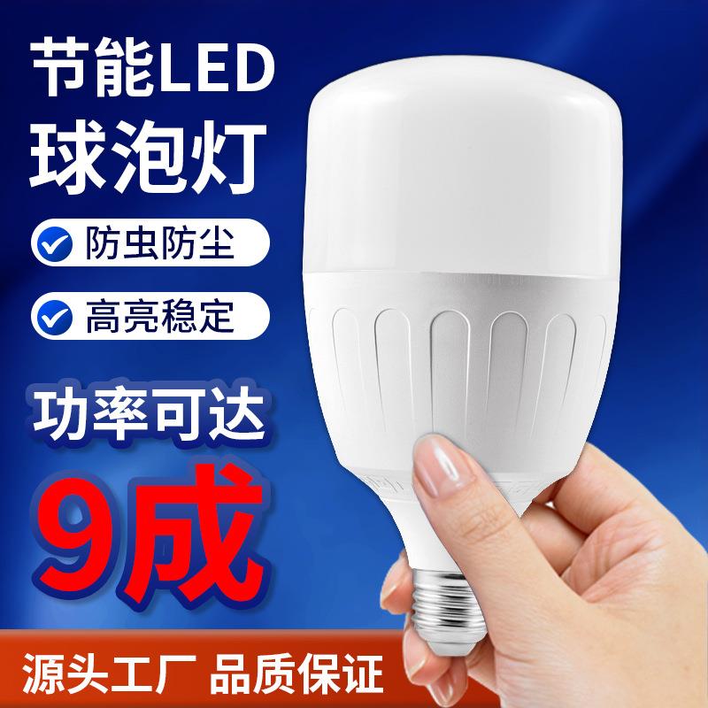 led灯泡大功率高亮节能球泡灯室内E27/B22高富帅灯泡厂房照明灯