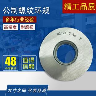 M1.0 螺纹环规 通止规套装 量规 M33 螺纹规