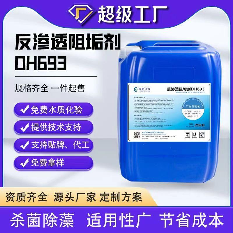RO膜反渗透阻垢剂循环冷却水缓蚀阻垢剂工业酸性防垢剂纯水控垢剂