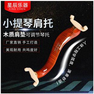 琴托 廠家供應(yīng)工藝花紋實(shí)木小提琴肩托肩墊 帶擦琴布