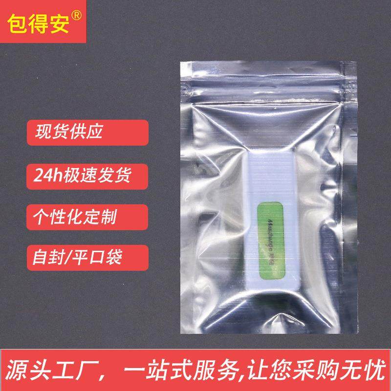 现货防静电自封袋芯片密封袋电子器件屏蔽包装袋防静电平口袋