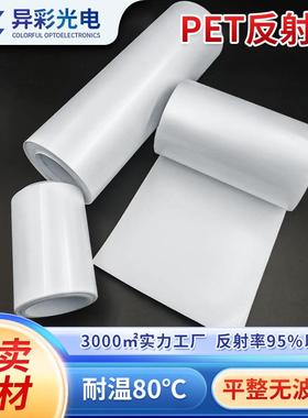 白色pet扩散膜耐高温反射膜 黑白屏背光源小尺寸反射片匀光膜