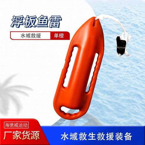 救生浮筒免充气跟屁虫 游泳装备救生员专业浮标浮板救生鱼雷