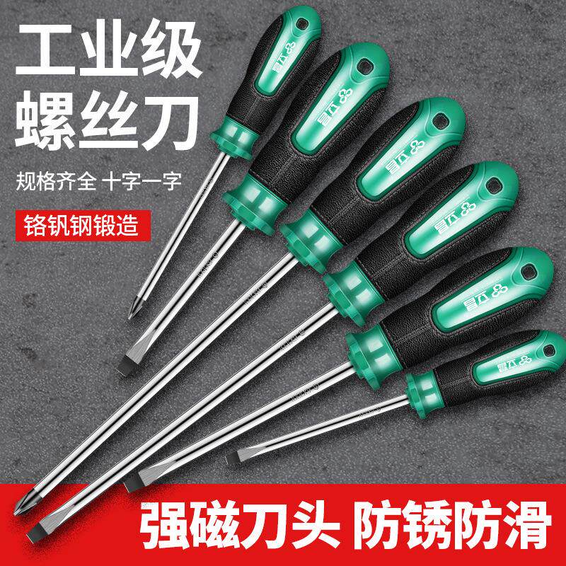 十字螺丝刀套装小型一字梅花平口带强磁多功能起子小号高硬度