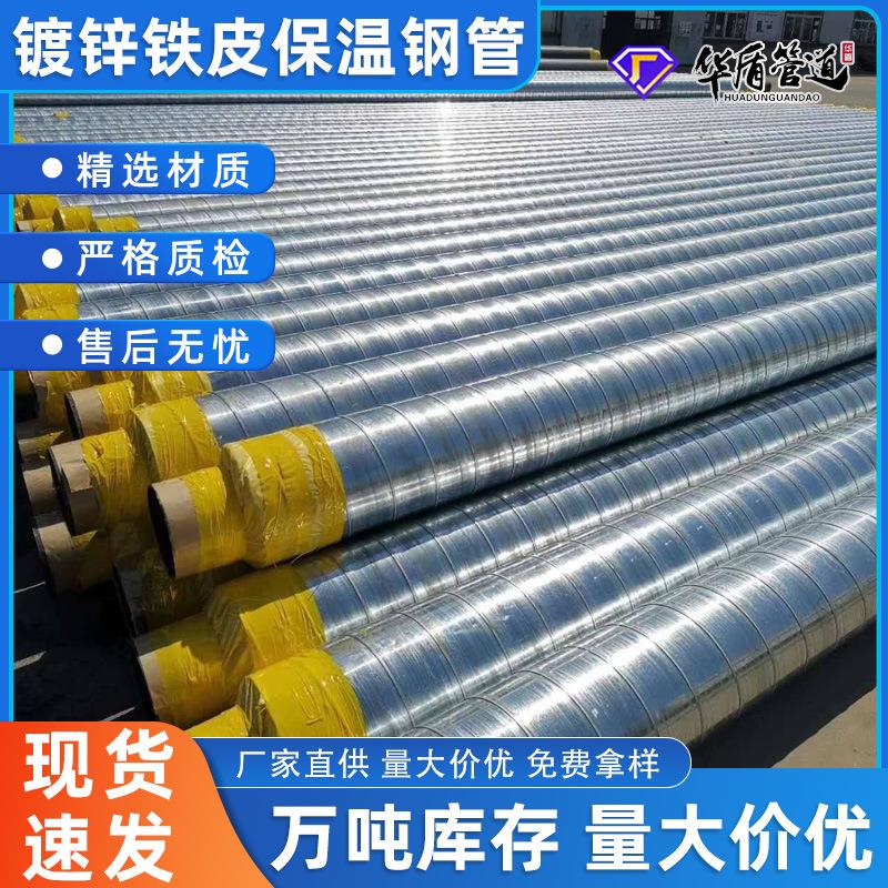 架空镀锌铁皮供热管道预制直埋发泡保温钢管无缝铁皮保温钢管厂家