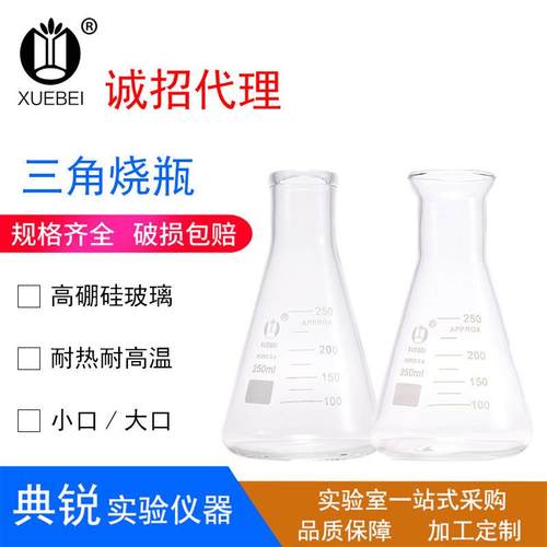 厂家供应高硼硅小口三角烧瓶大口锥形瓶三角瓶直口广口烧瓶雪蓓