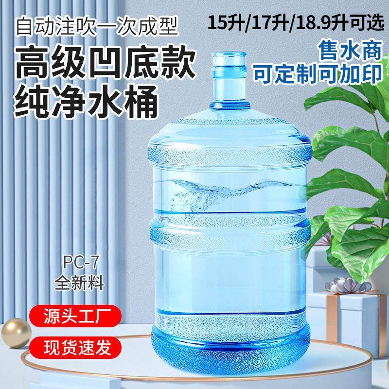 厂家加厚PC纯净水桶 矿泉水饮水机桶装水桶 售水机压盖储水桶