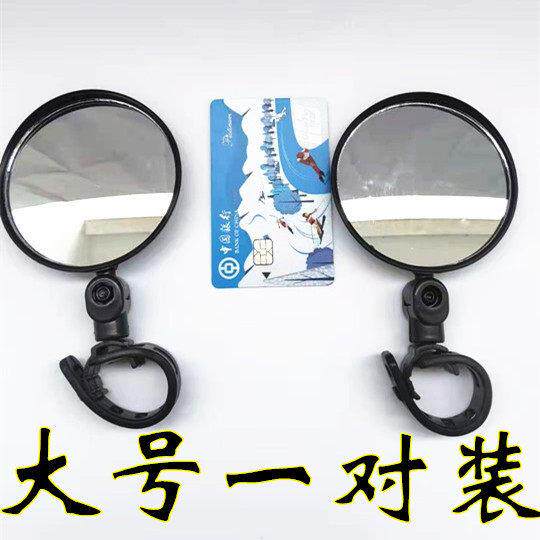 大号一对/2个 自行车反光镜新国标电车后视镜电动车凸面镜子