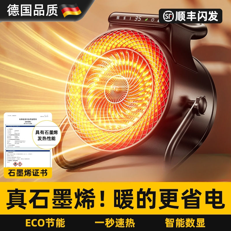 德国进口石墨烯暖风机家用小太阳