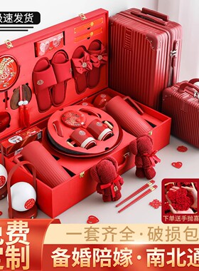 陪嫁物品女方全套结婚用品大全套装婚庆新娘嫁妆高档实用洗漱礼箱